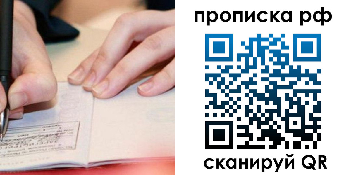 прописка законно в Северной Осетии