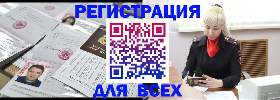 прописка штамп в Северной Осетии