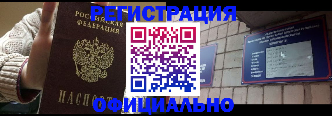 прописка гарантия в Северной Осетии